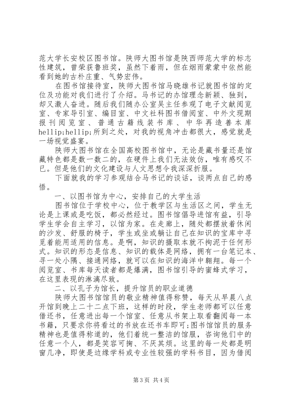 参观图书馆的心得体会范文_第3页