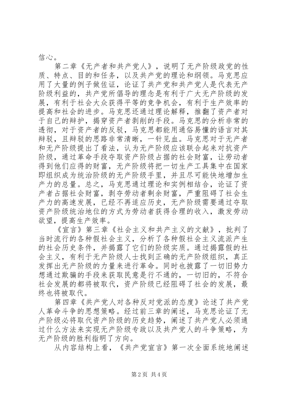 读《共产党宣言》的感触_第2页