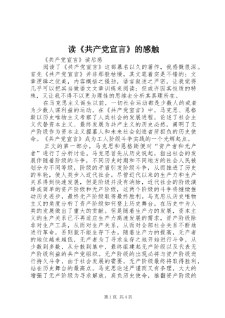 读《共产党宣言》的感触