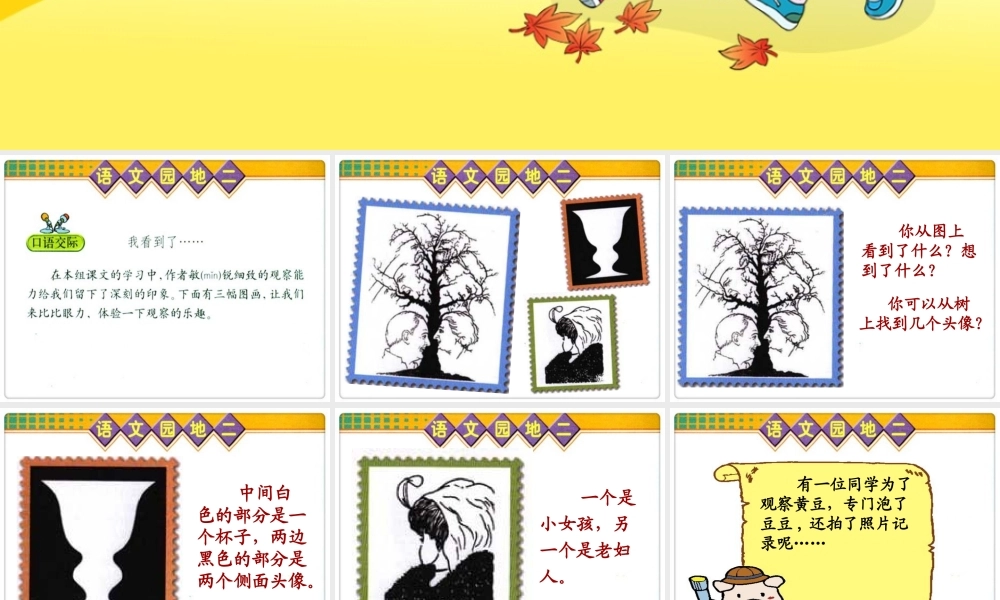 人教版四年级语文上册《语文园地二》(完整精品课件)