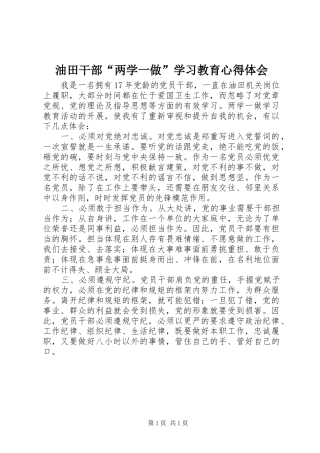 油田干部“两学一做”学习教育心得体会