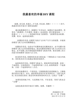 尹靖铭我最喜欢的幸福DIY课程