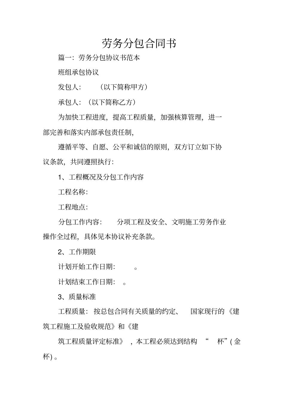 劳务分包合同书_第1页