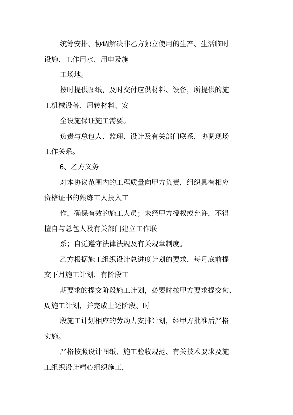 劳务分包合同书_第3页