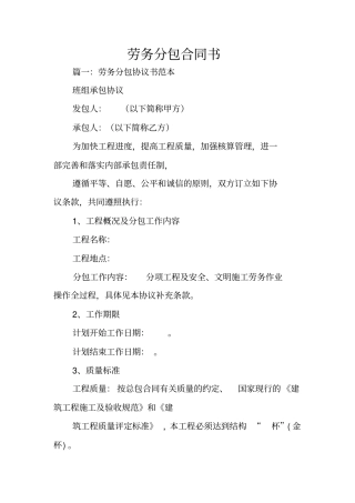 劳务分包合同书