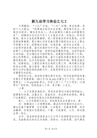 新九论学习体会之七2
