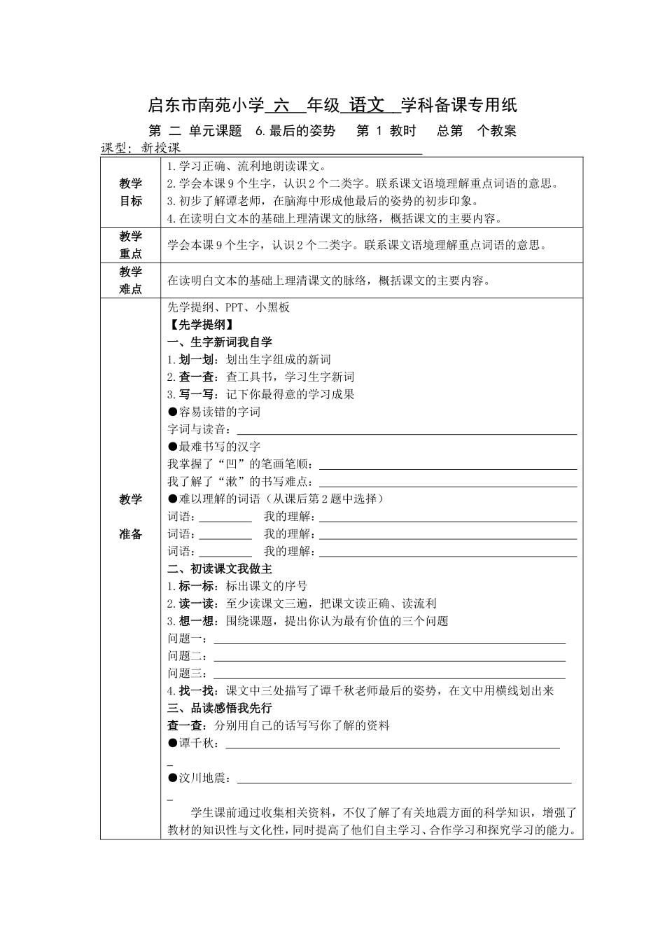 最后的姿势第一课时_第1页