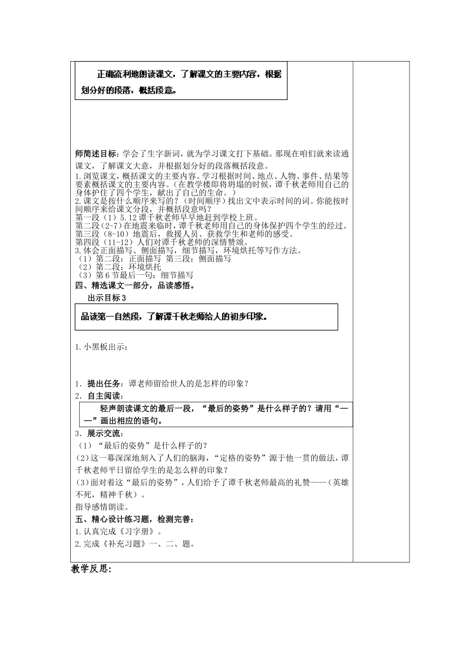 最后的姿势第一课时_第3页