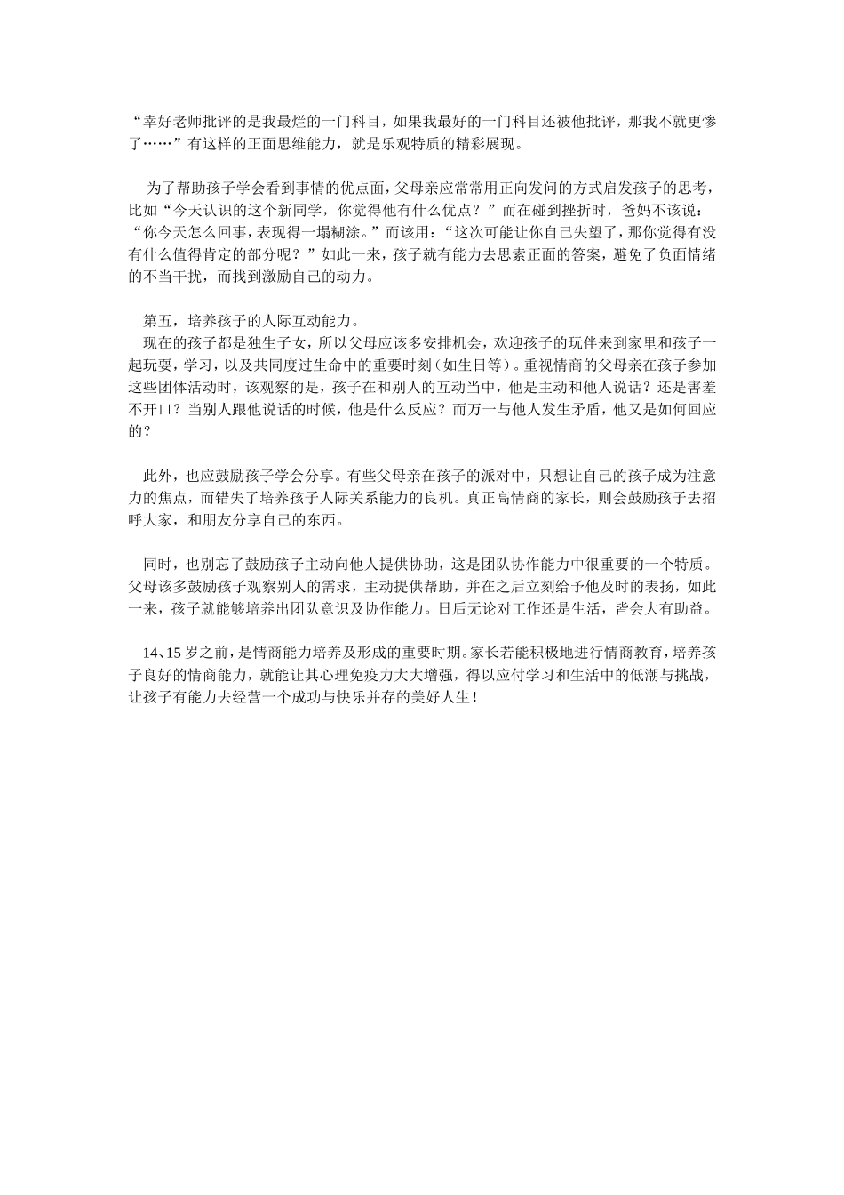 怎样培养孩子情商_第2页