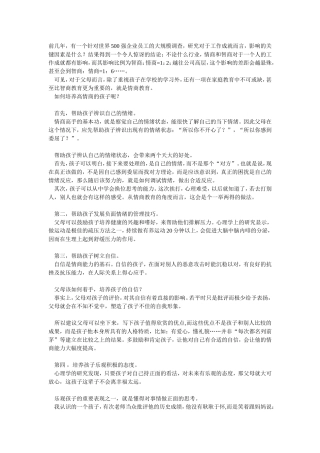 怎样培养孩子情商