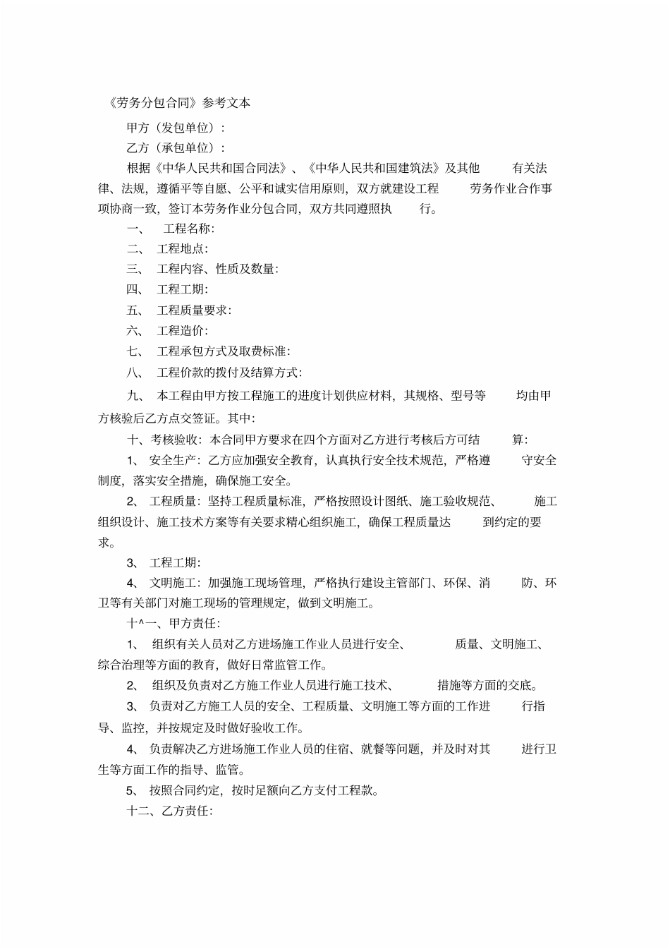 劳务分包合同完整_第1页
