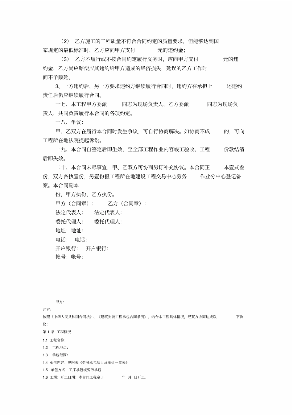 劳务分包合同完整_第3页