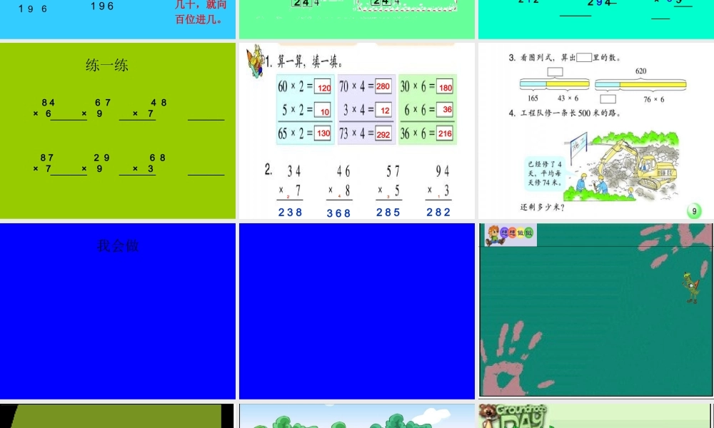 一位数乘两位数进位