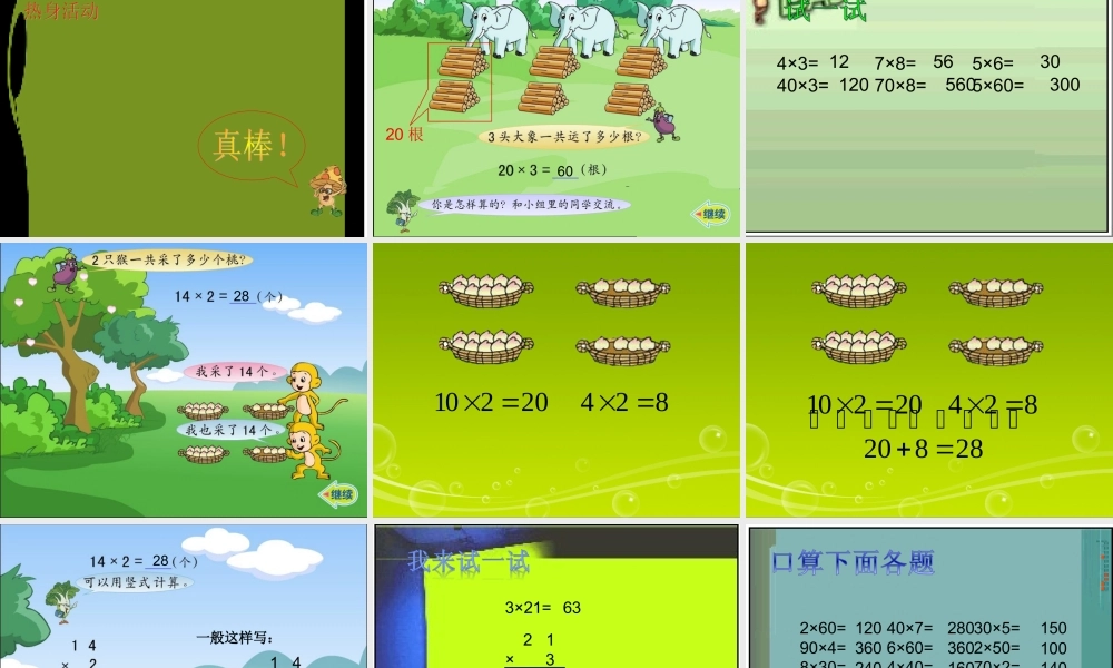 一位数乘两位数进位