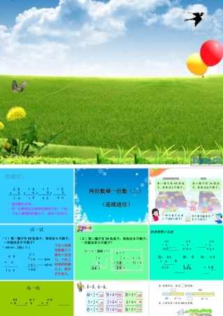 一位数乘两位数进位