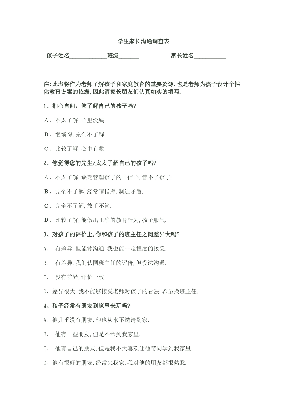 学生家长沟通调查表_第1页
