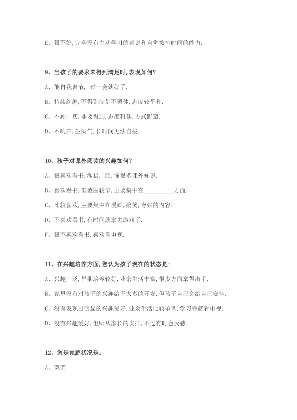 学生家长沟通调查表_第3页