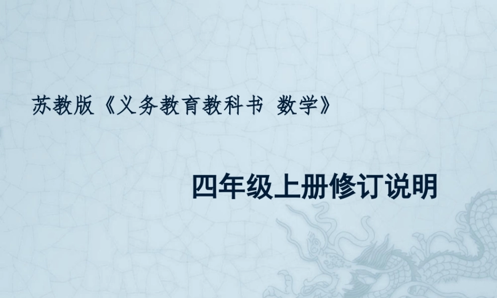 四年级数学上册教材培训