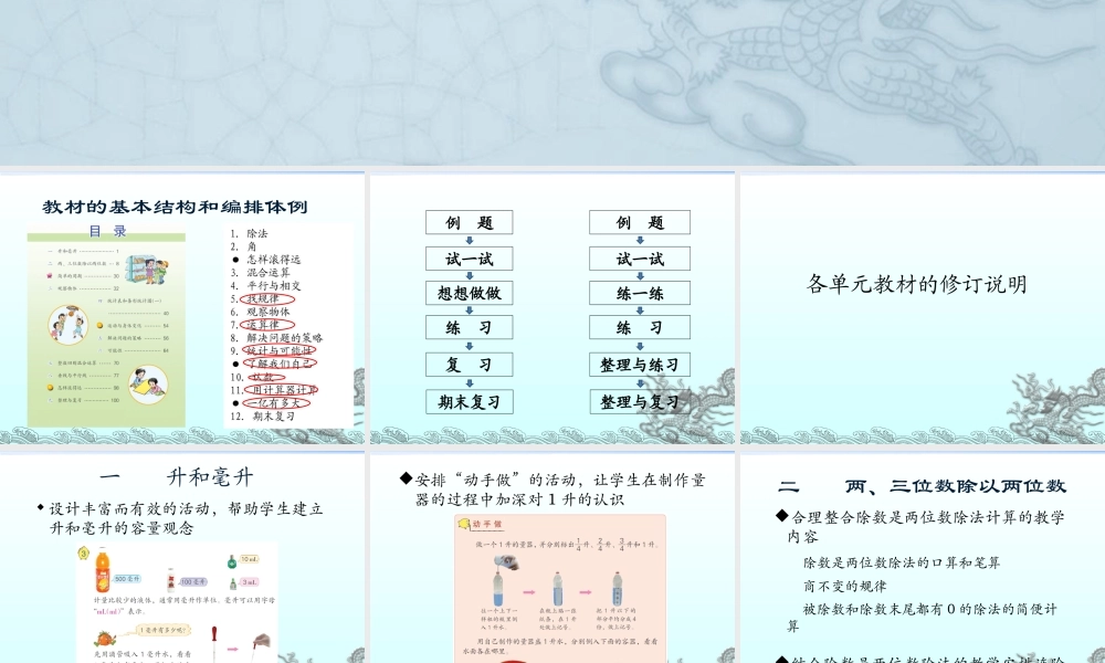 四年级数学上册教材培训