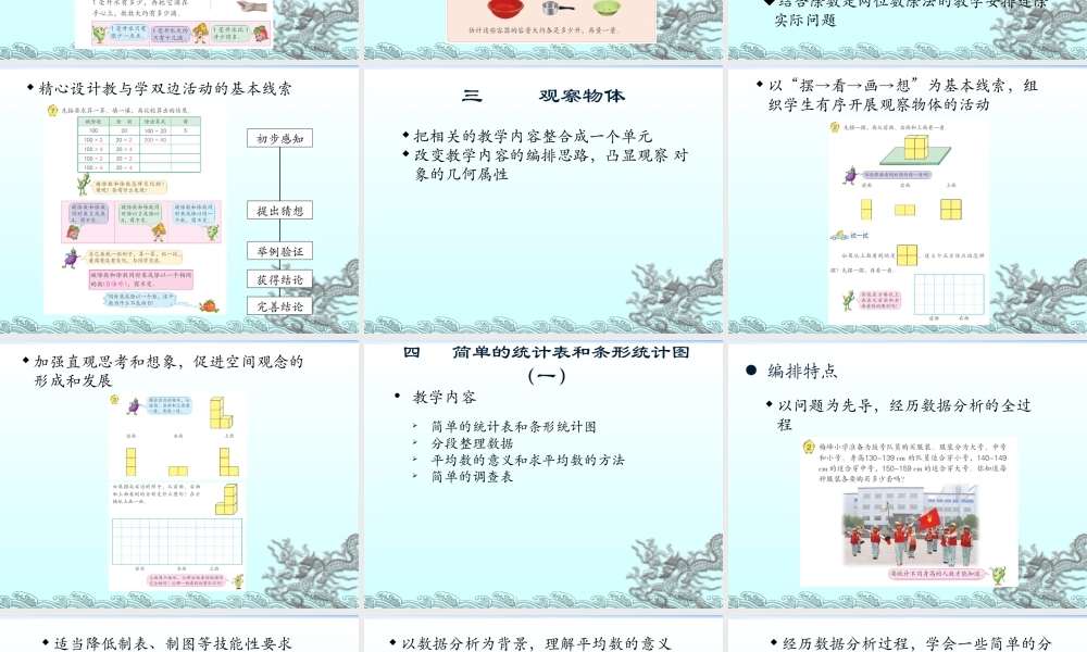 四年级数学上册教材培训