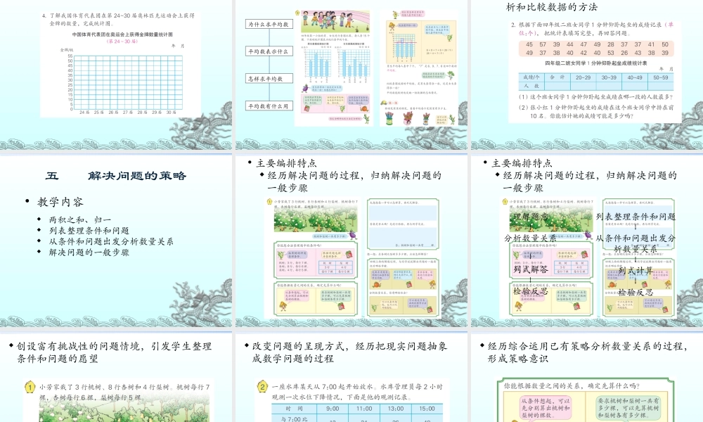 四年级数学上册教材培训