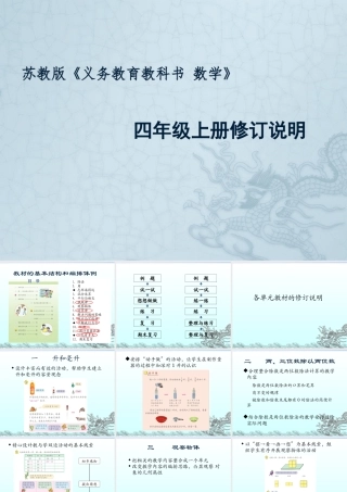 四年级数学上册教材培训