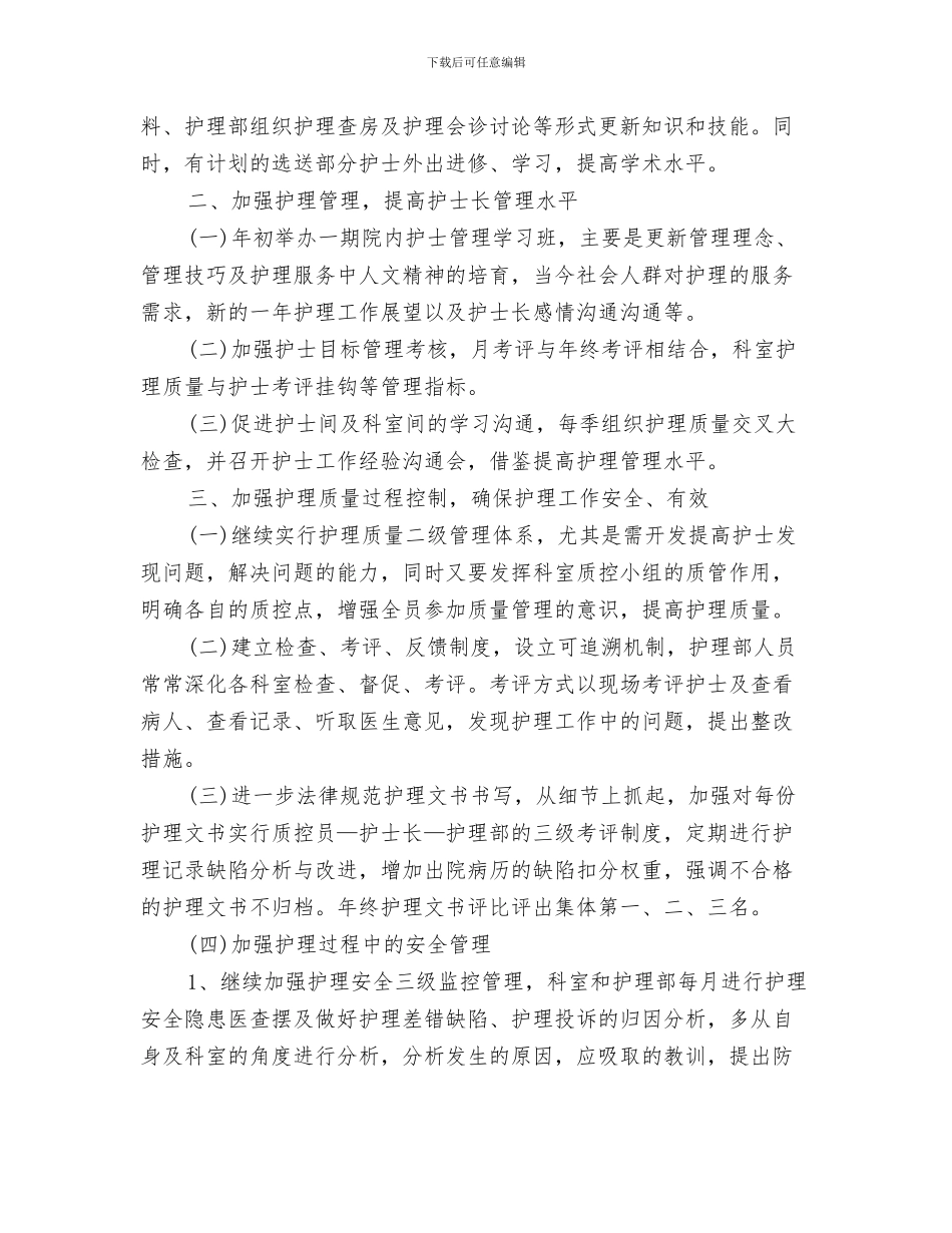 外科医生工作计划与外科护士2024年工作计划汇编_第3页