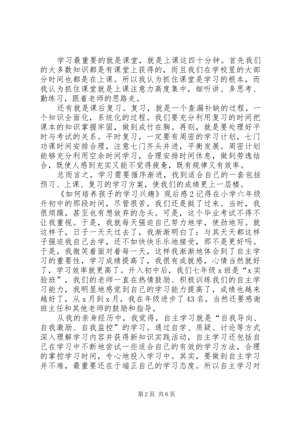 《如何培养孩子的学习兴趣》观后感多篇_第2页