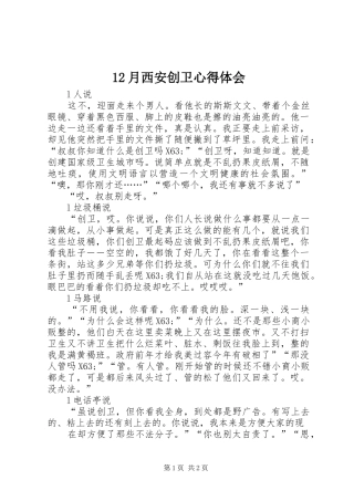 12月西安创卫心得体会