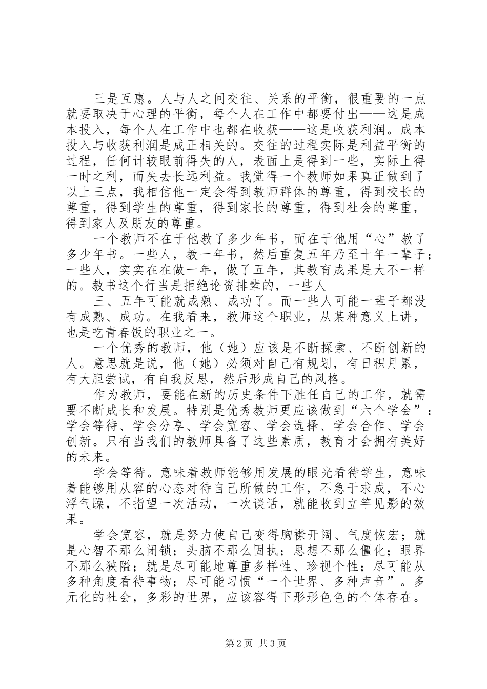 千校万师培训心得[推荐5篇]_第2页