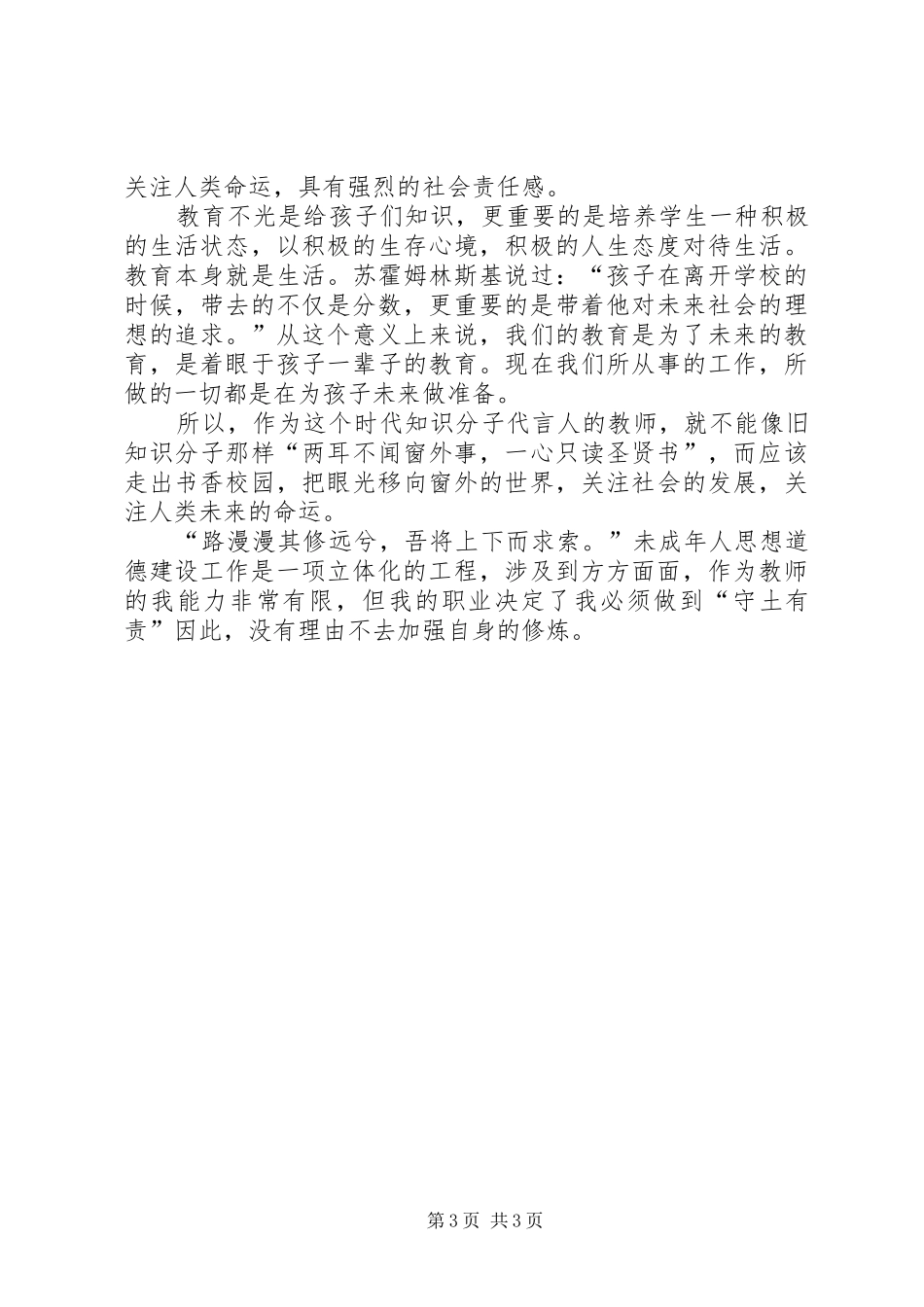 千校万师培训心得[推荐5篇]_第3页