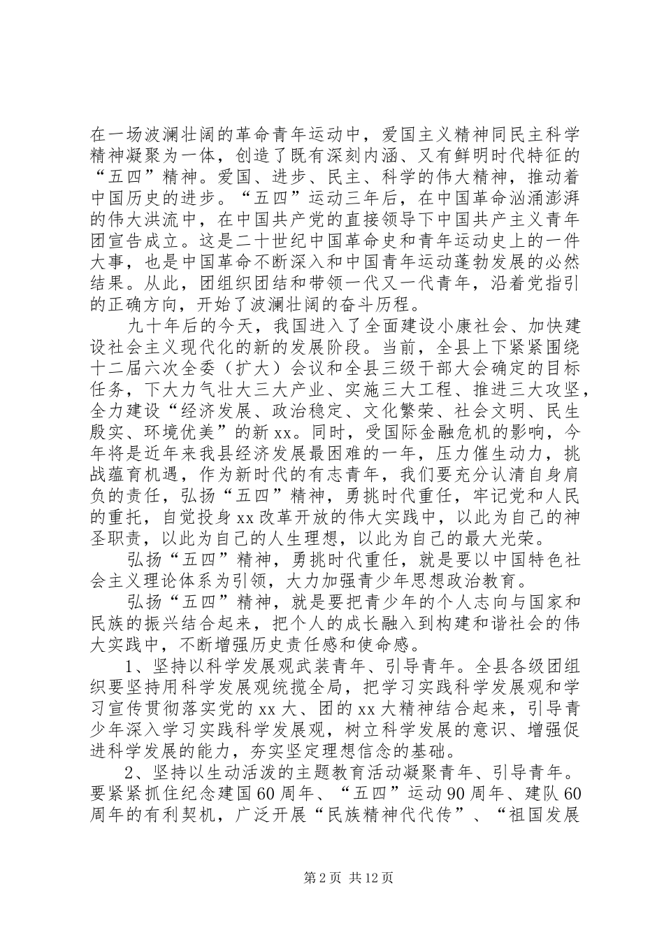 第一篇：纪念五四运动94周年心得体会_第2页