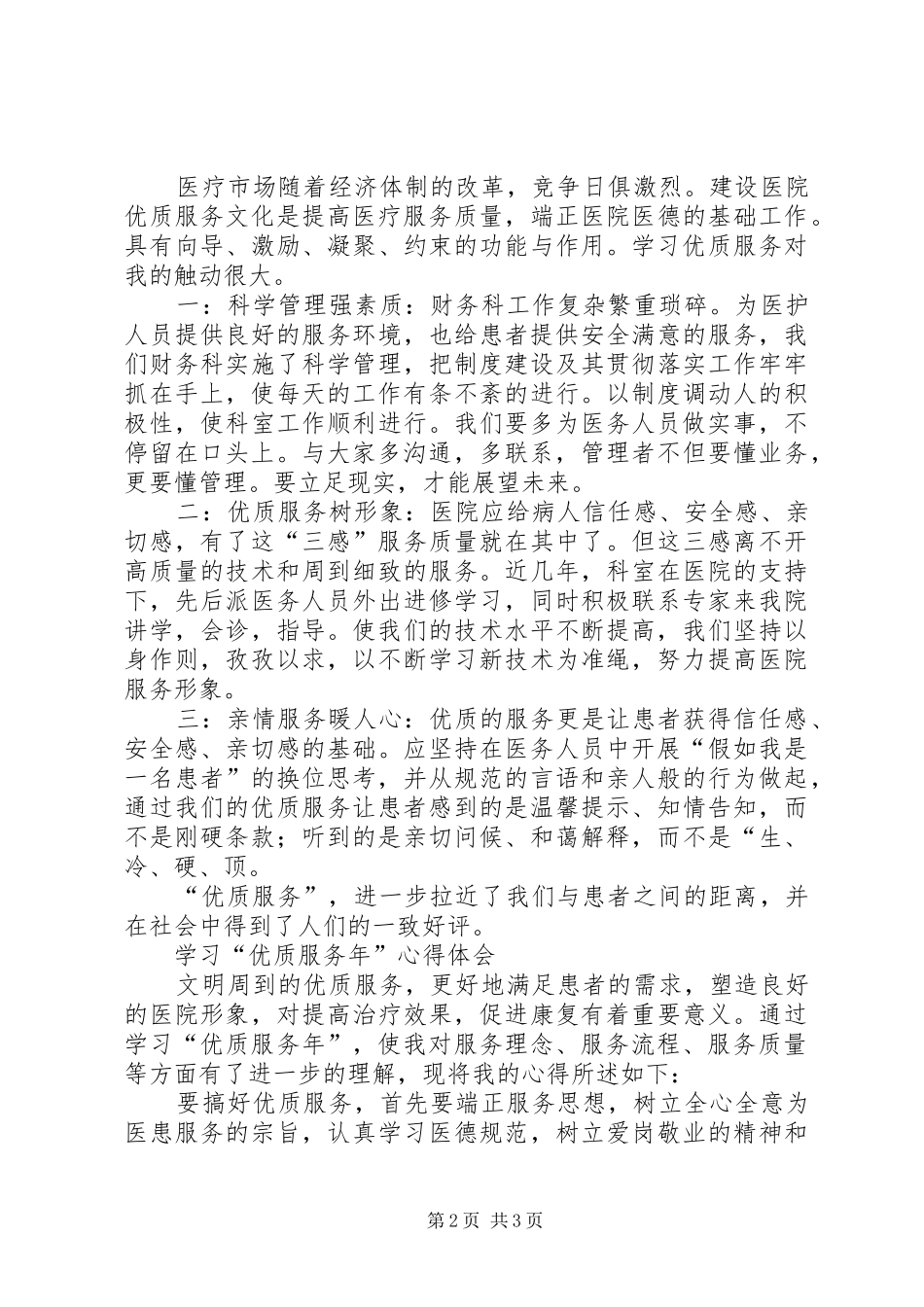 优质服务年心得体会_第2页