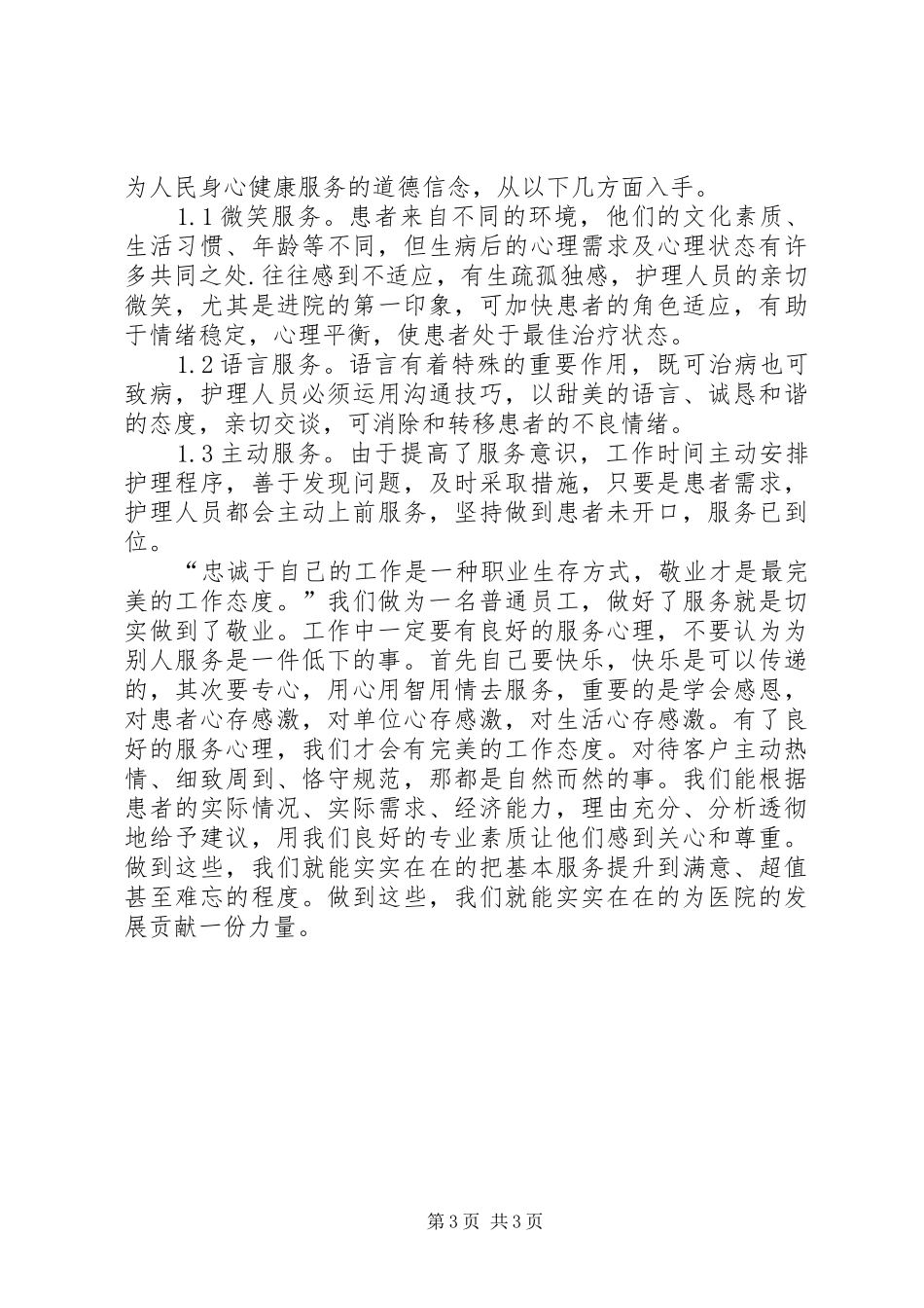 优质服务年心得体会_第3页