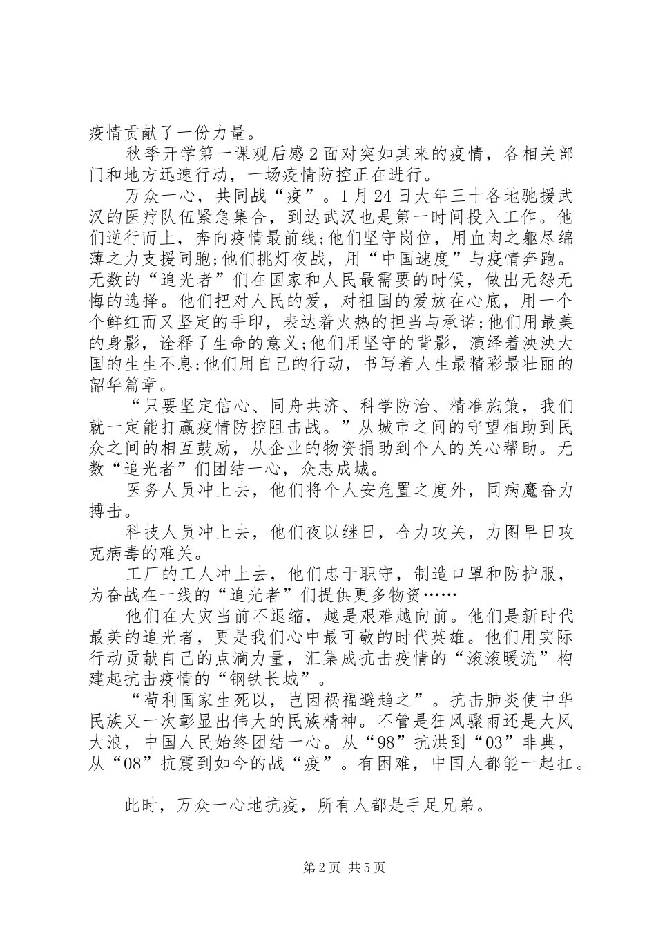 秋季开学第一课观后感多篇20XX年_第2页