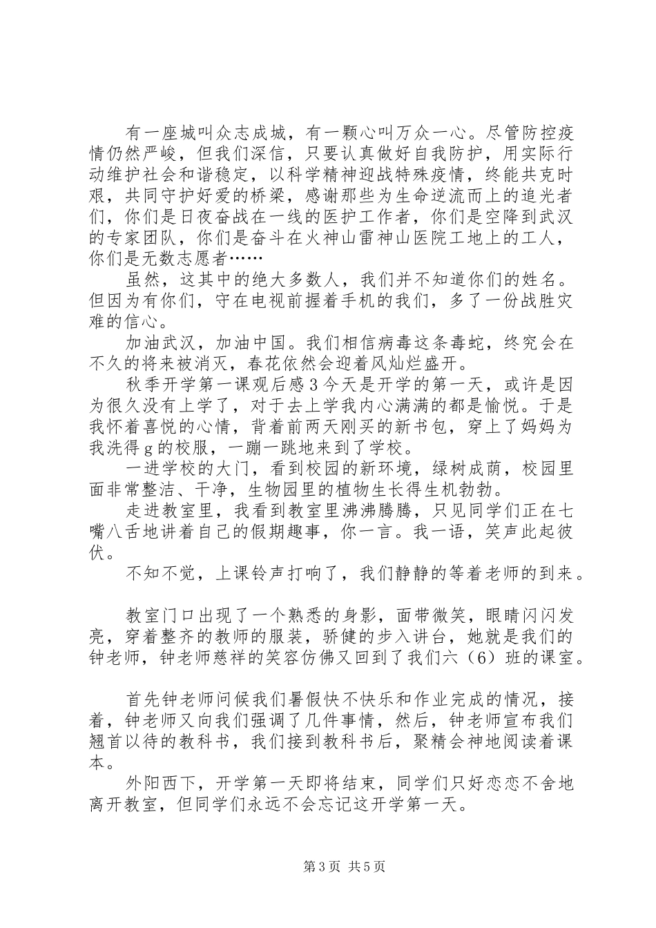 秋季开学第一课观后感多篇20XX年_第3页
