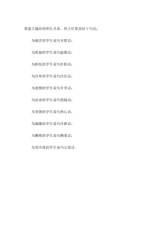 要建立融洽的师生关系