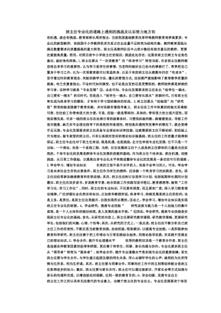 班主任专业化的道路上遇到的挑战及以后努力地方向