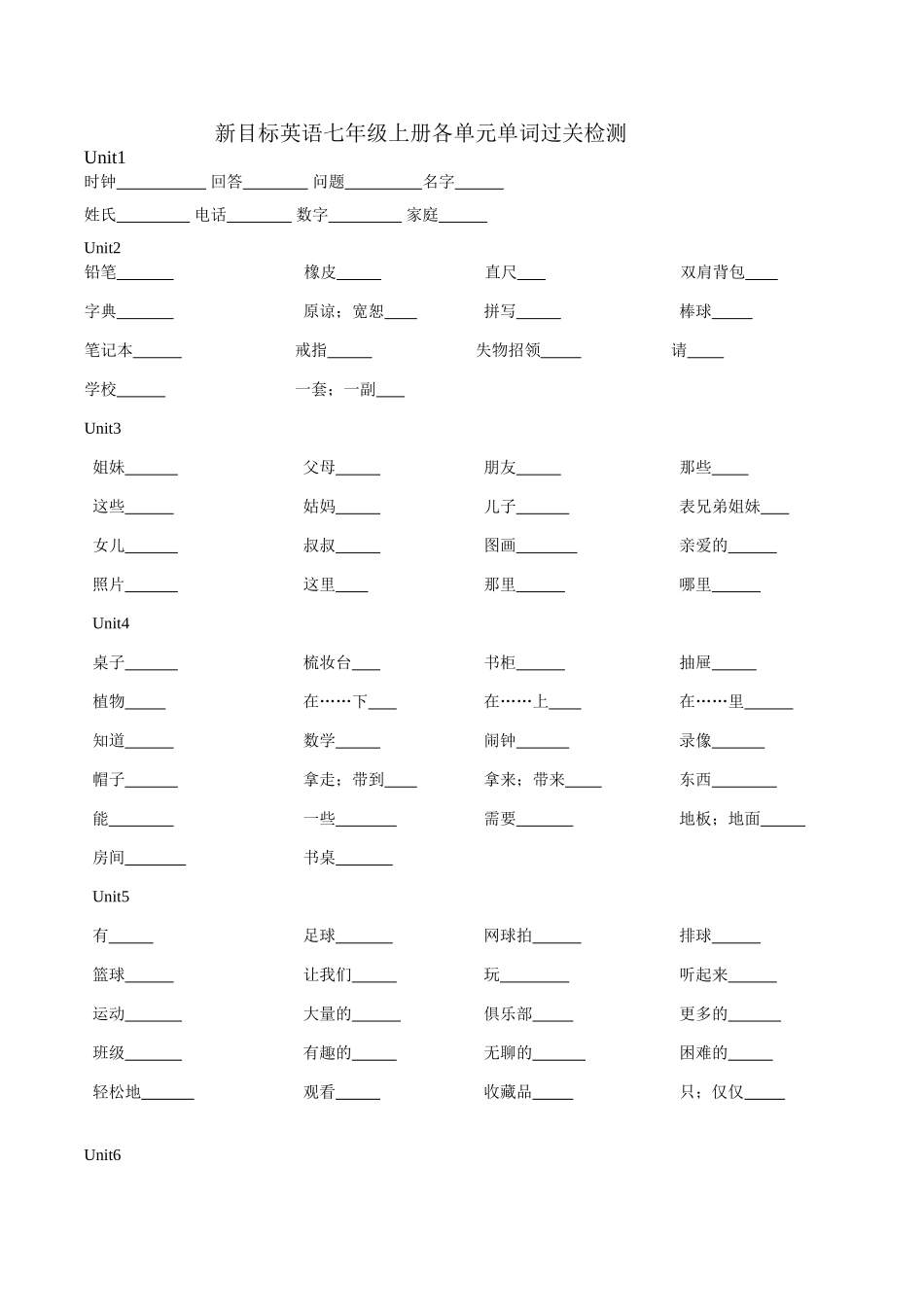 新目标英语七年级上英语学科知识竞赛_第1页