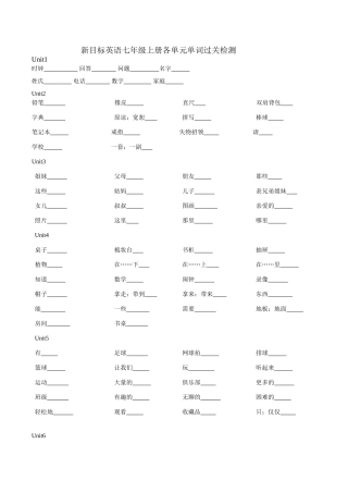 新目标英语七年级上英语学科知识竞赛