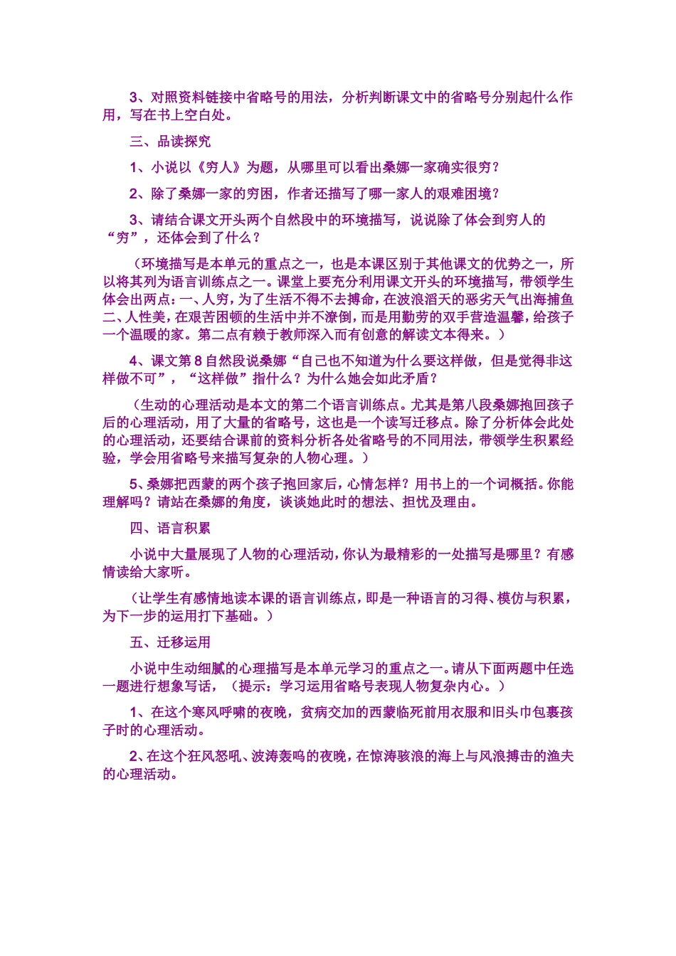 增强“语文味”的具体教学案例_第2页