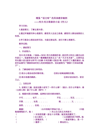 增强“语文味”的具体教学案例