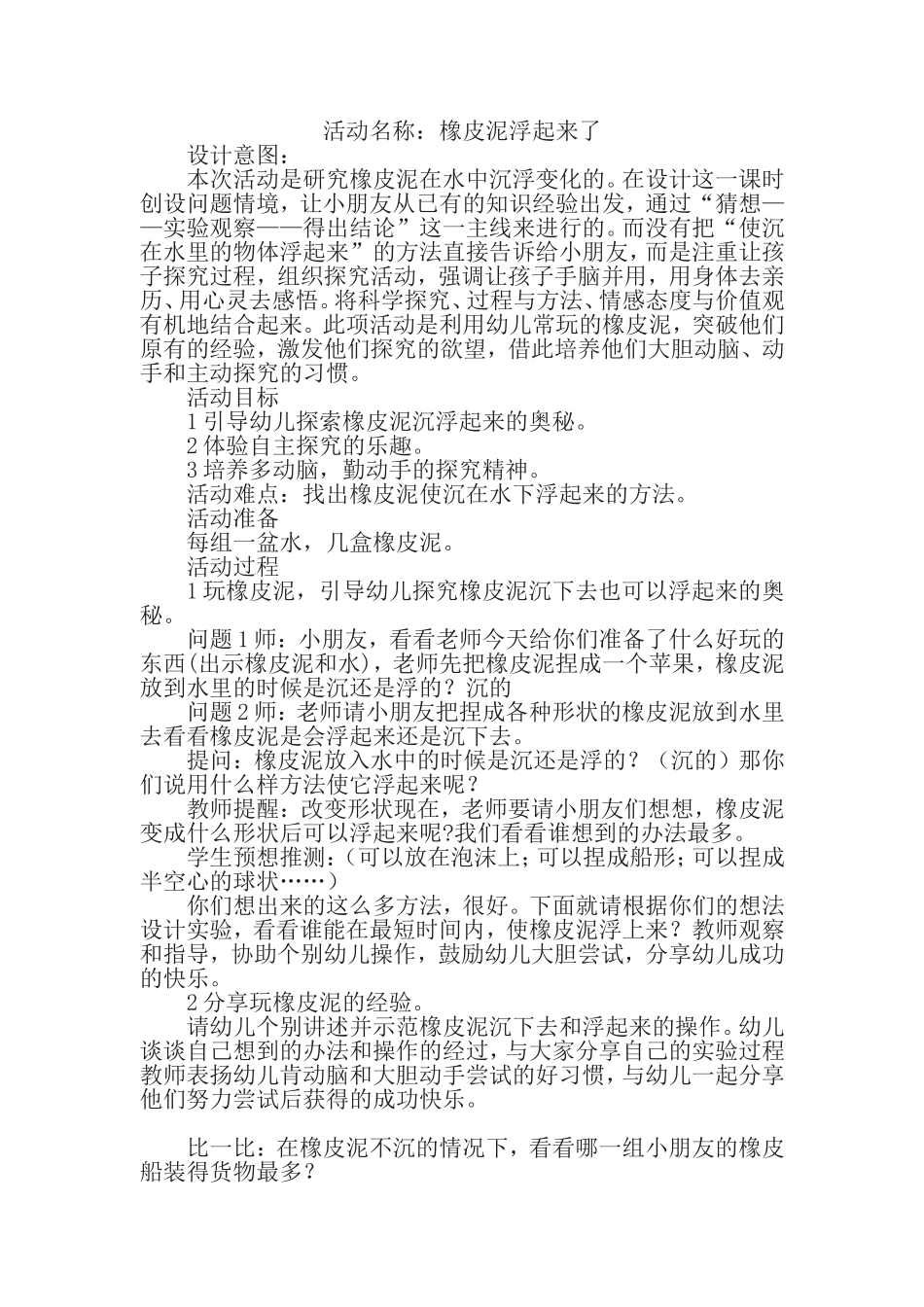 橡皮泥浮起来了_第1页