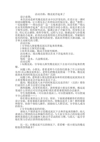 橡皮泥浮起来了