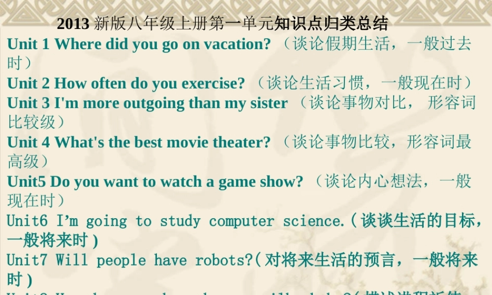 第一单元知识点归类总结