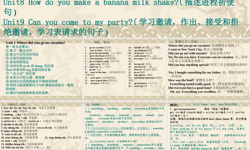 第一单元知识点归类总结