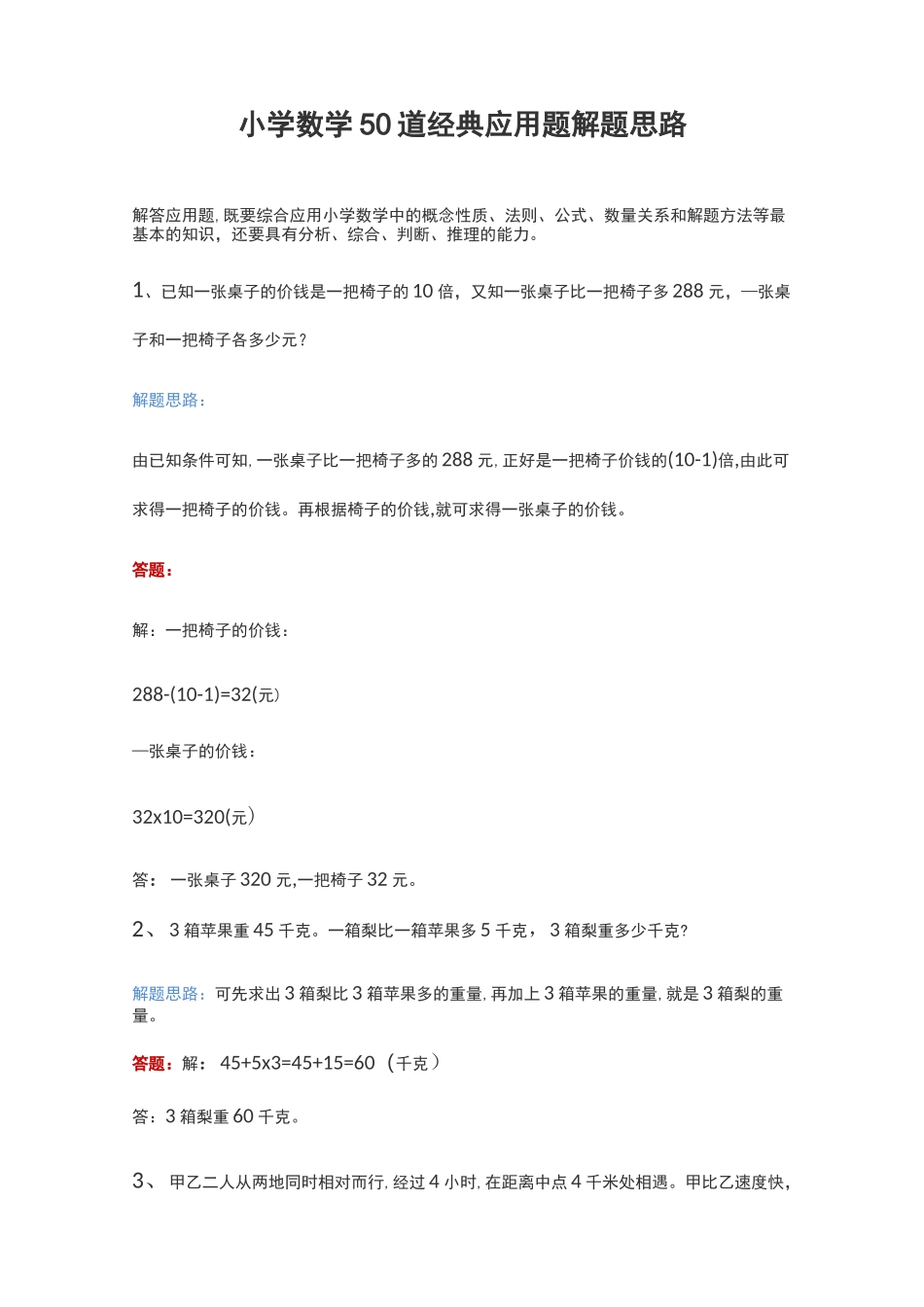 小学数学经典例题及解题方法(50例)_第1页
