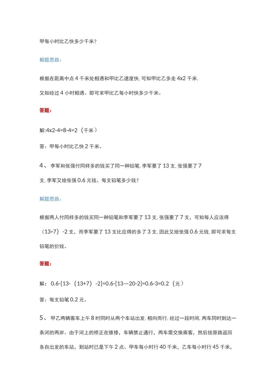 小学数学经典例题及解题方法(50例)_第2页