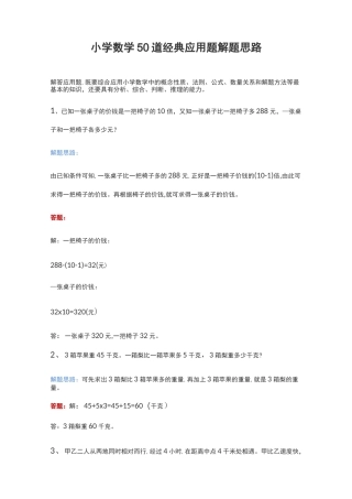 小学数学经典例题及解题方法(50例)