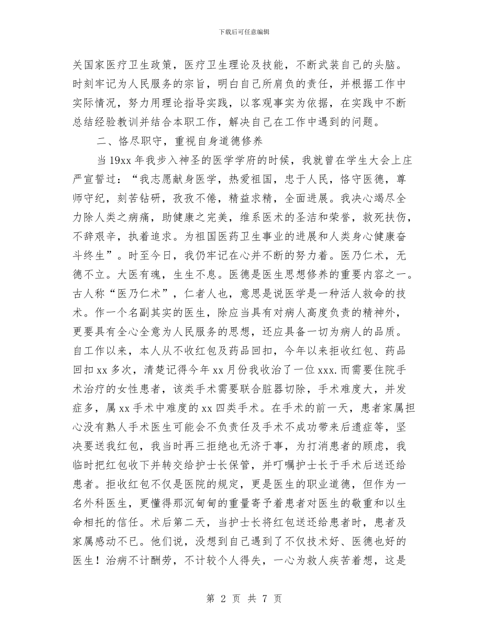 外科医生年终总结与外科护士2024年终工作总结汇编_第2页